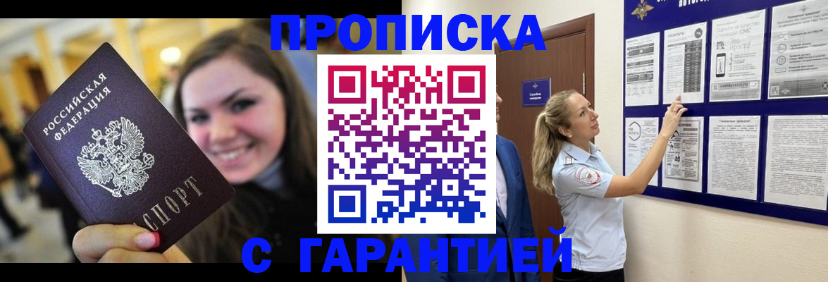 временная регистрация в Алтайском крае