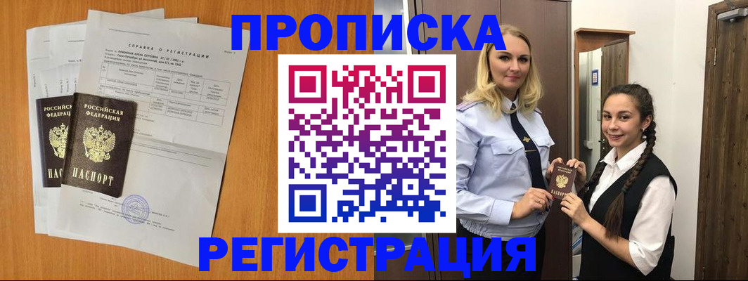 прописка в квартире в Алтайском крае