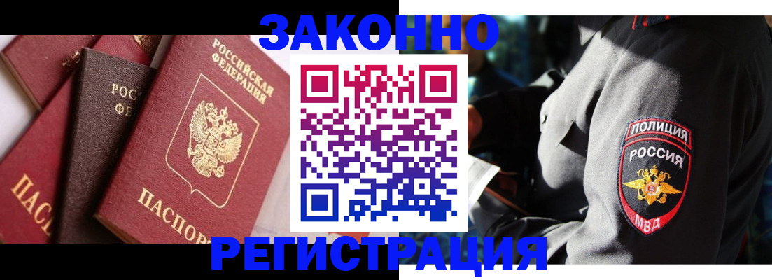 прописка 2025 в Алтайском крае