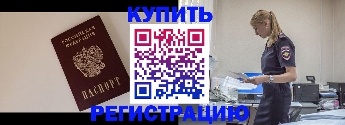 временная регистрация надежно в Алтайском крае