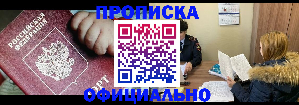 прописка для школы в Алтайском крае