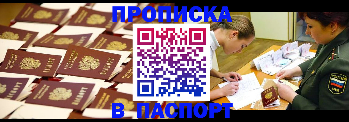 временная регистрация для школы в Алтайском крае